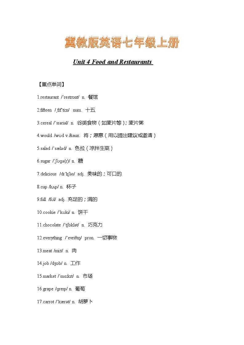 冀教版英语七年级上册Unit 4 Food and Restaurants 重难点知识归纳总结学案01