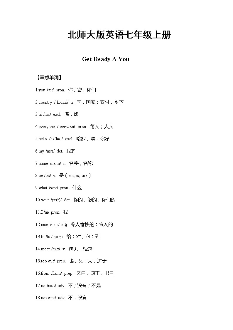 北师大版英语七年级上册Get Ready A You  重难点知识归纳总结学案第1页