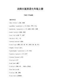 初中英语北师大版七年级上册Unit 1 Family综合与测试导学案