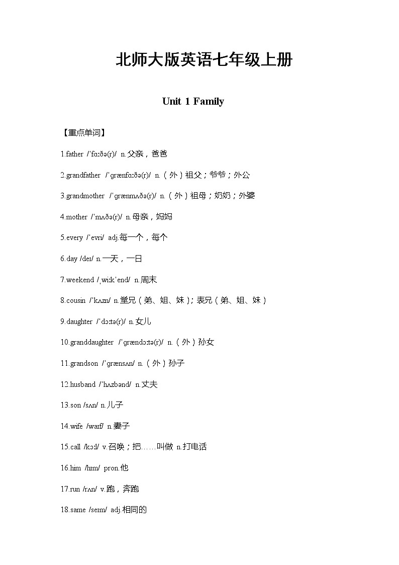 北师大版英语七年级上册Unit 1 Family 重难点知识归纳总结学案01