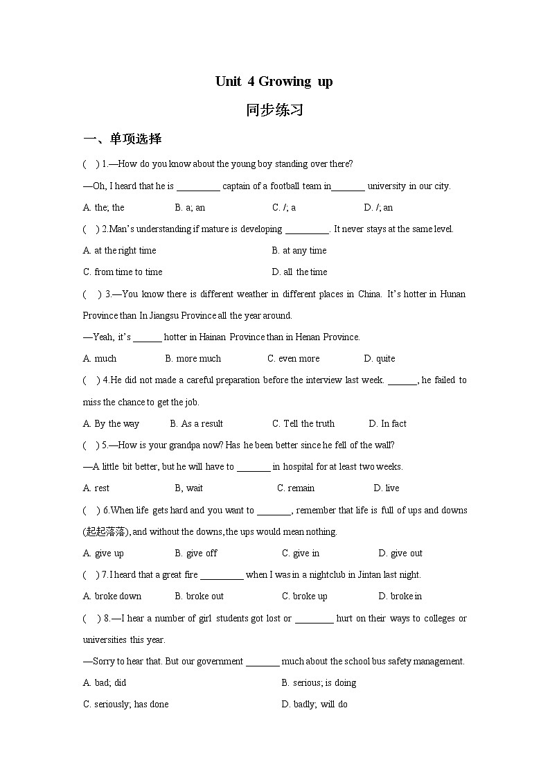 牛津译林版九年级英语上册Unit 4 Growing up 同步练习 101