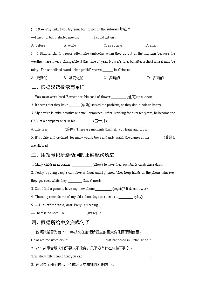牛津译林版九年级英语上册Unit 4 Growing up 同步练习 102