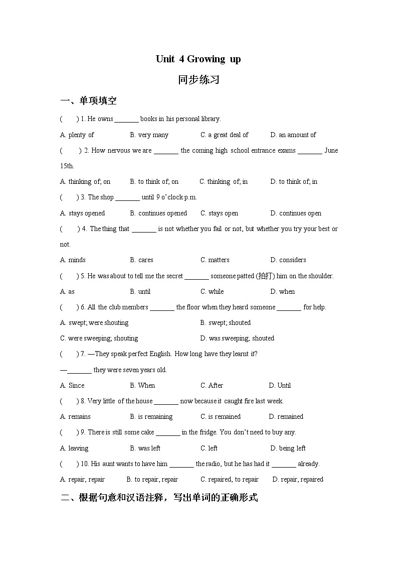 牛津译林版九年级上册Unit 4 Growing up 同步练习 201