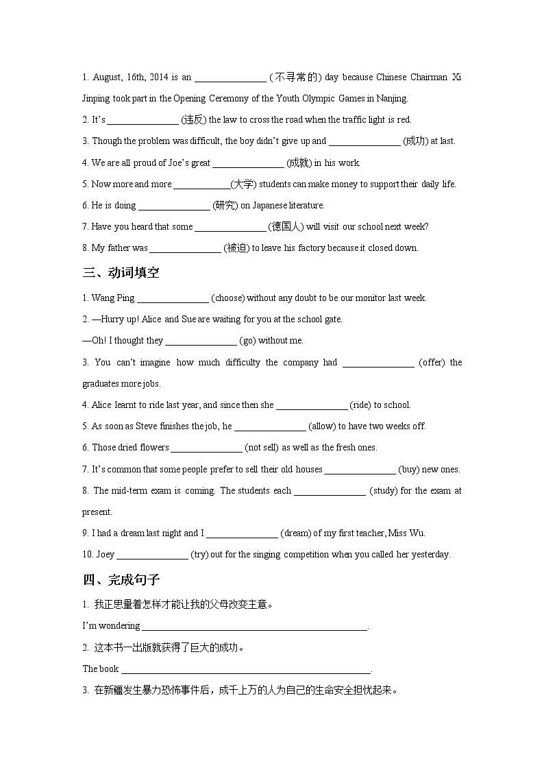 牛津译林版九年级上册Unit 4 Growing up 同步练习 202