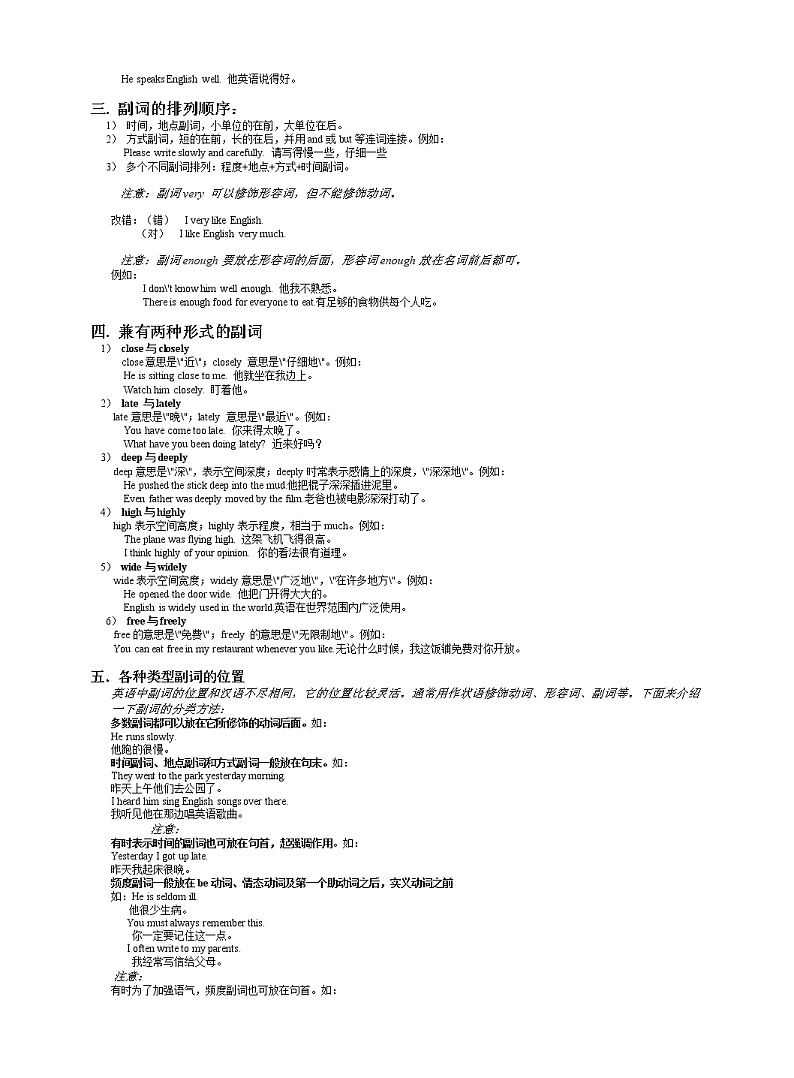 初中英语形容词和副词的讲解和练习学案02