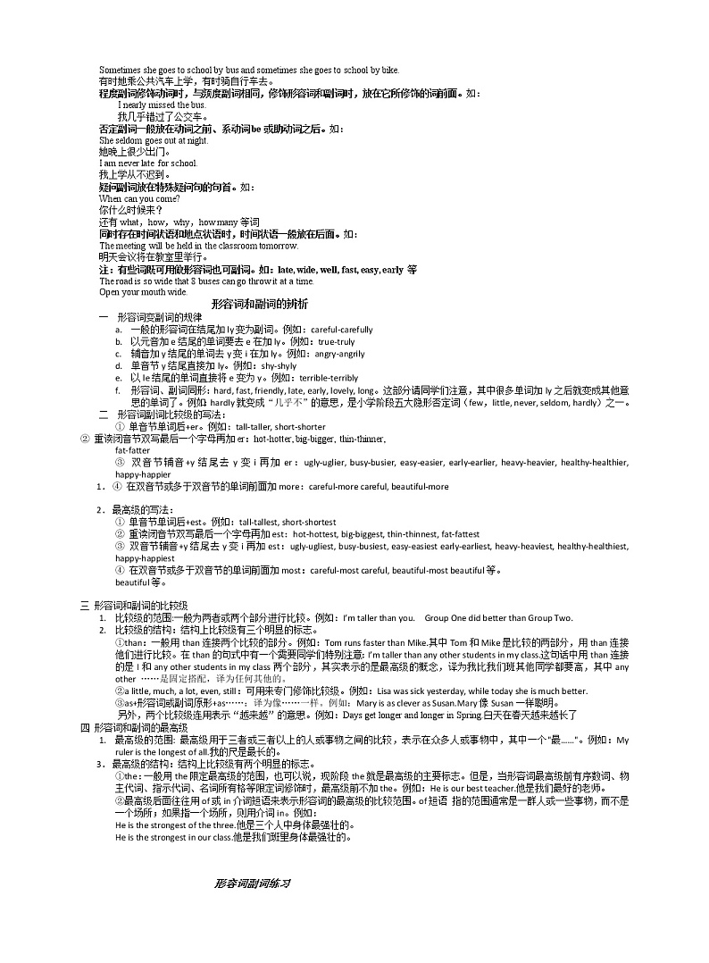 初中英语形容词和副词的讲解和练习学案03