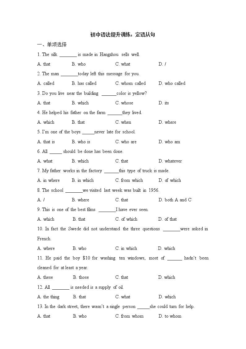 初中语法提升训练：定语从句第1页