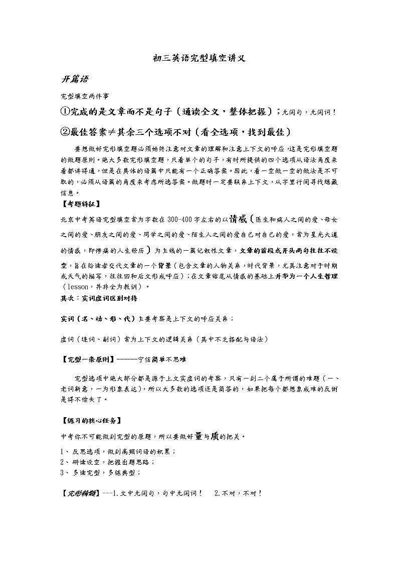 初三英语完型填空讲义（无答案）学案第1页