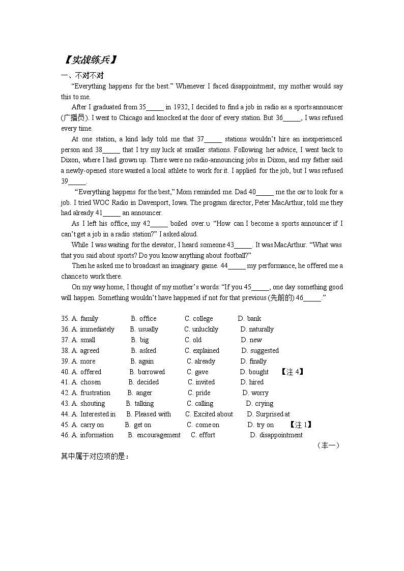 初三英语完型填空讲义（无答案）学案第2页