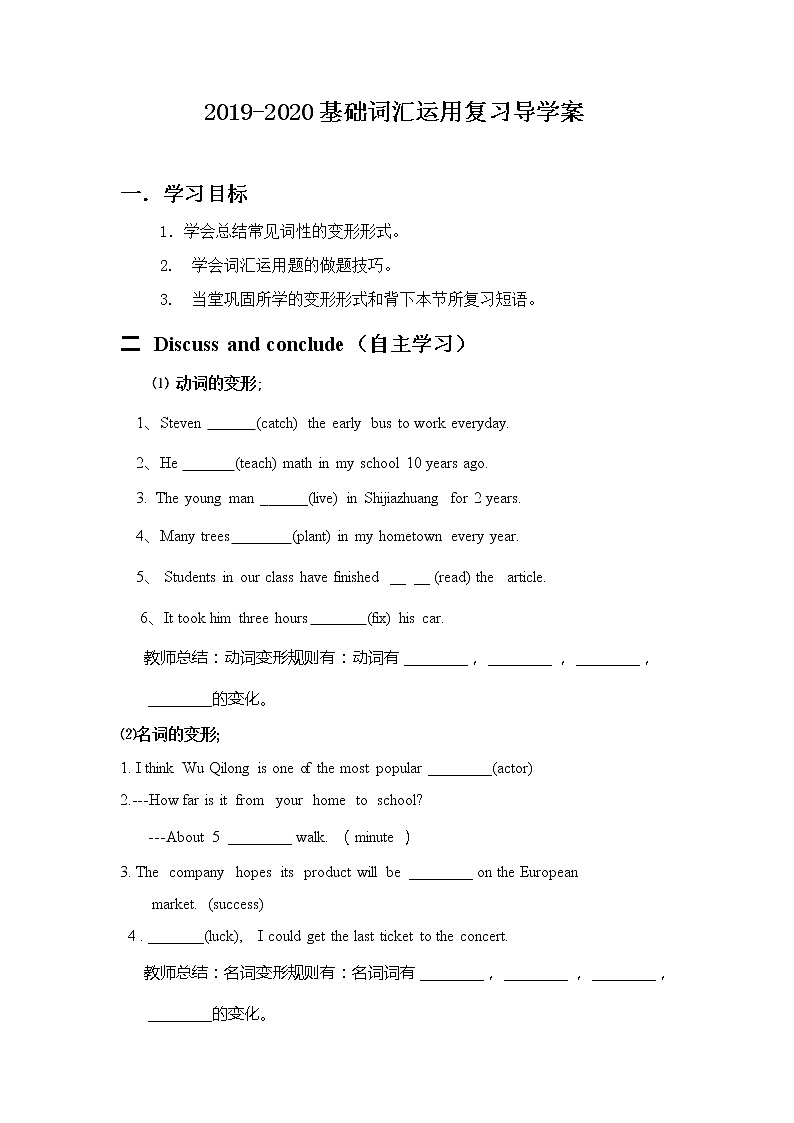 实用2020 年中考一轮词汇运用复习导学案第1页