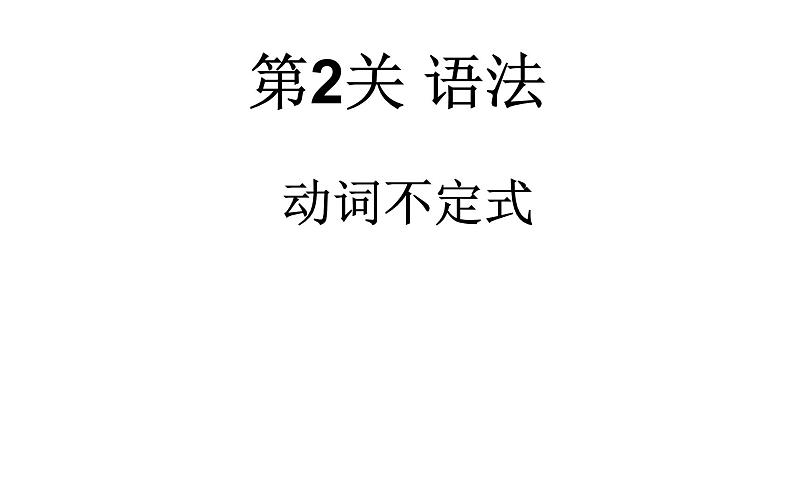 仁爱中考第一轮复习八下unit 6 topic 1  复习课件（共50张PPT）第8页