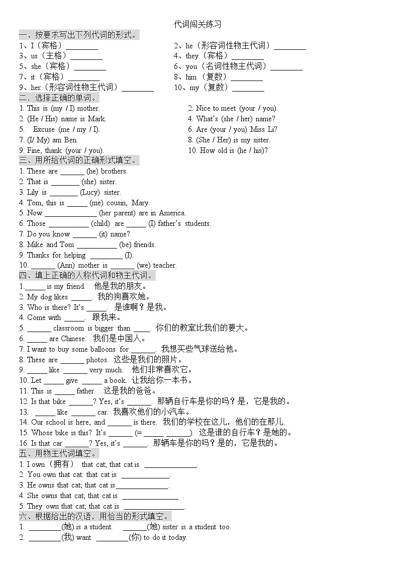 中考英语复习--代词综合应用基础篇（无答案）第1页