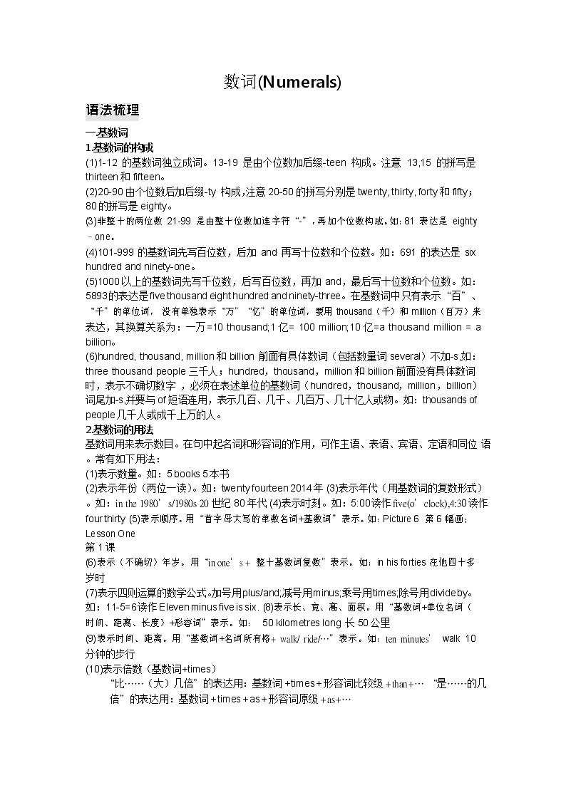 初中英语语法之数词学案  （word版）第1页