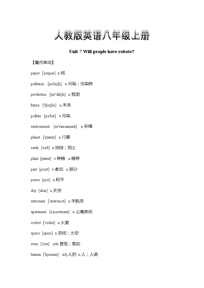 人教版英语八年级上册Unit 7 重难点知识归纳总结学案01