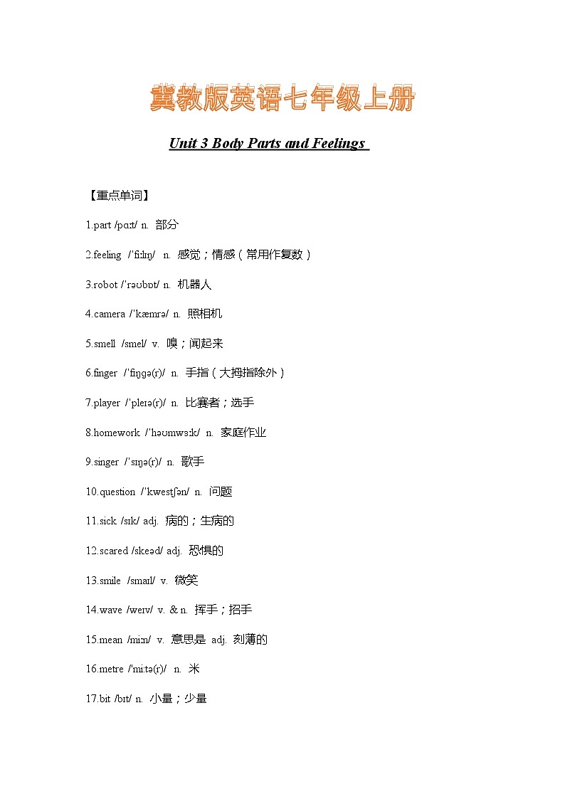 冀教版英语七年级上册Unit 3 Body Parts and Feelings 重难点知识归纳总结学案01