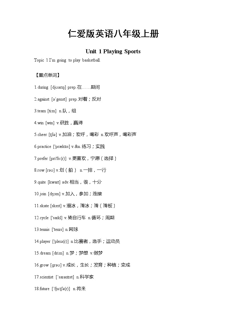 仁爱版英语八年级上册Unit 1 Topic 1  重难点知识归纳总结学案01