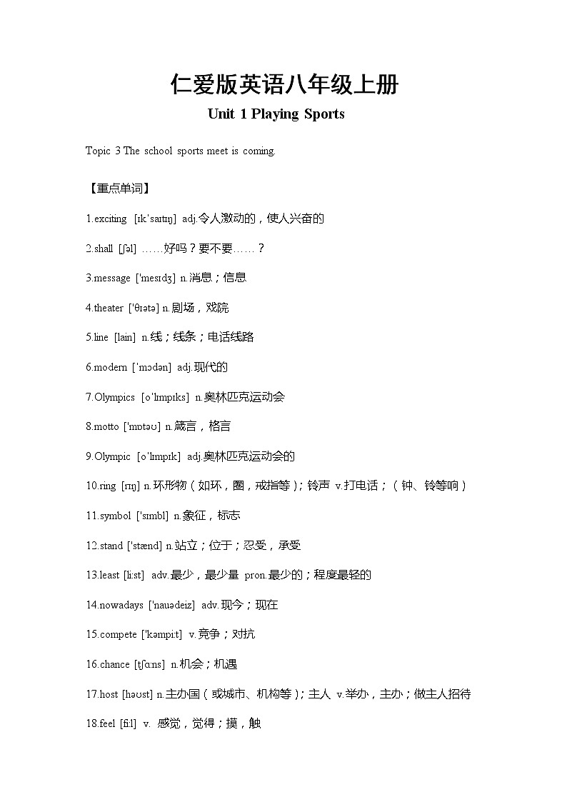 仁爱版英语八年级上册Unit 1 Topic 3  重难点知识归纳总结学案第1页