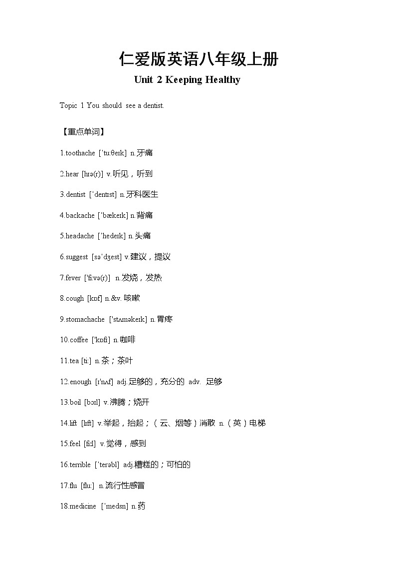 仁爱版英语八年级上册Unit 2 Topic 1  重难点知识归纳总结学案01