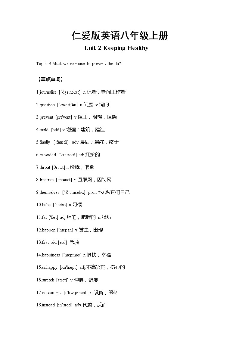 仁爱版英语八年级上册Unit 2 Topic 3  重难点知识归纳总结学案01