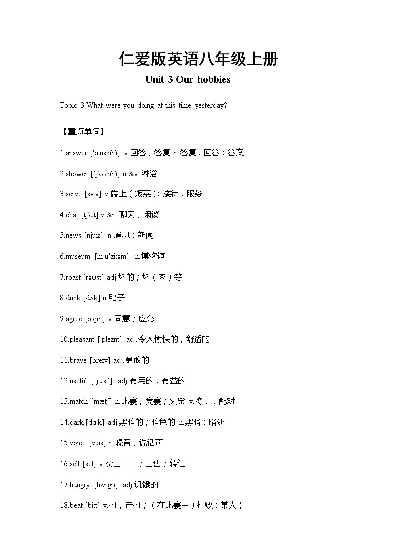 仁爱版英语八年级上册Unit 3 Topic 3  重难点知识归纳总结学案01