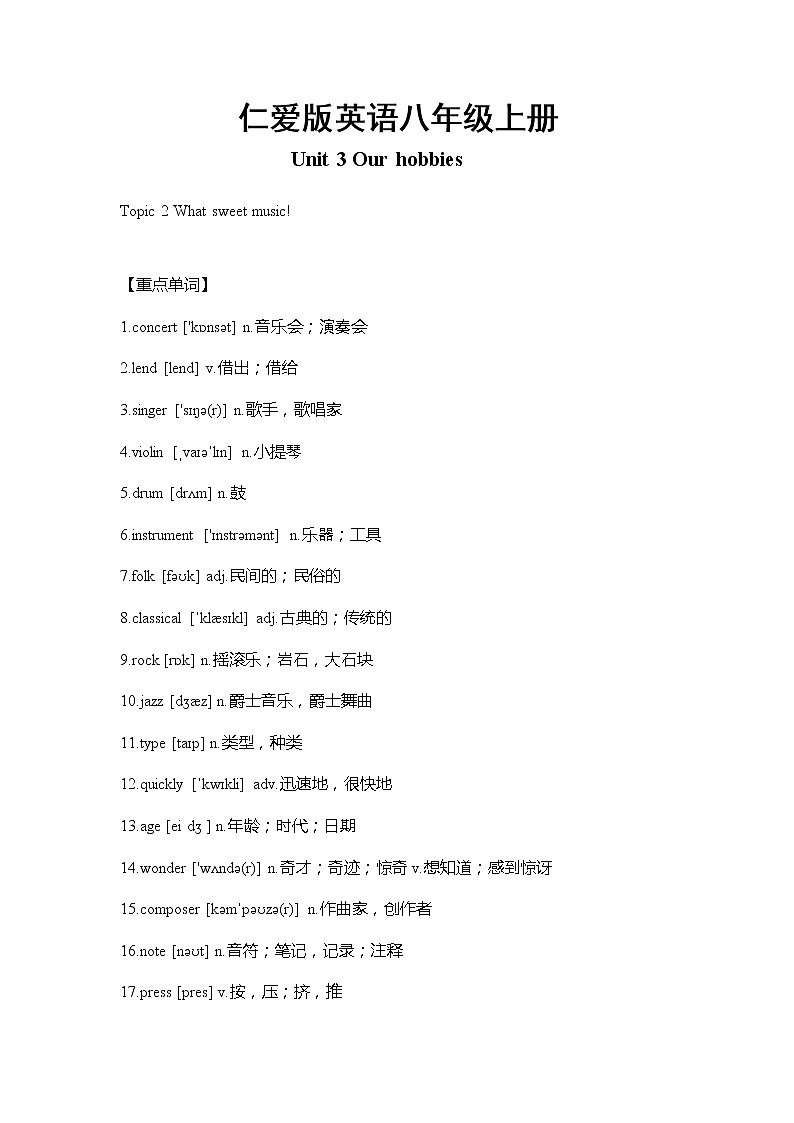 仁爱版英语八年级上册Unit 3 Topic 2  重难点知识归纳总结学案01