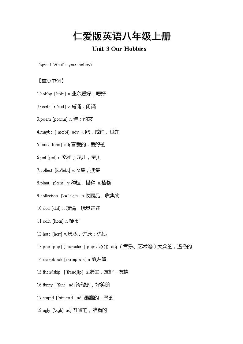 仁爱版英语八年级上册Unit 3 Topic 1  重难点知识归纳总结学案01