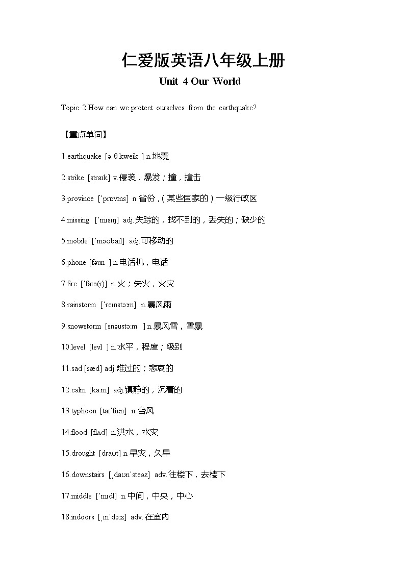 仁爱版英语八年级上册Unit 4 Topic 2  重难点知识归纳总结学案01