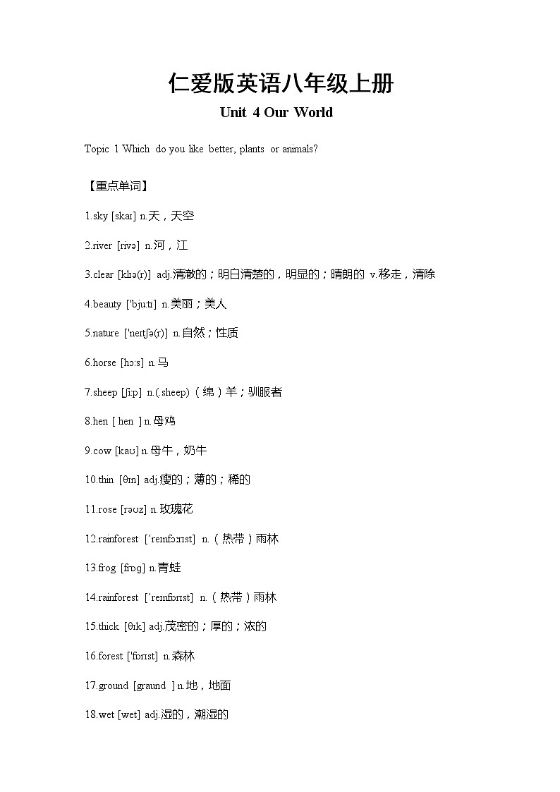 仁爱版英语八年级上册Unit 4 Topic 1  重难点知识归纳总结学案01