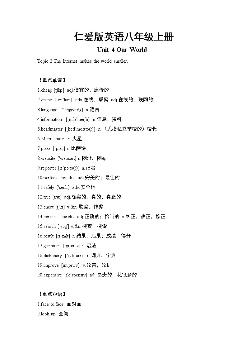 仁爱版英语八年级上册Unit 4 Topic 3  重难点知识归纳总结学案第1页