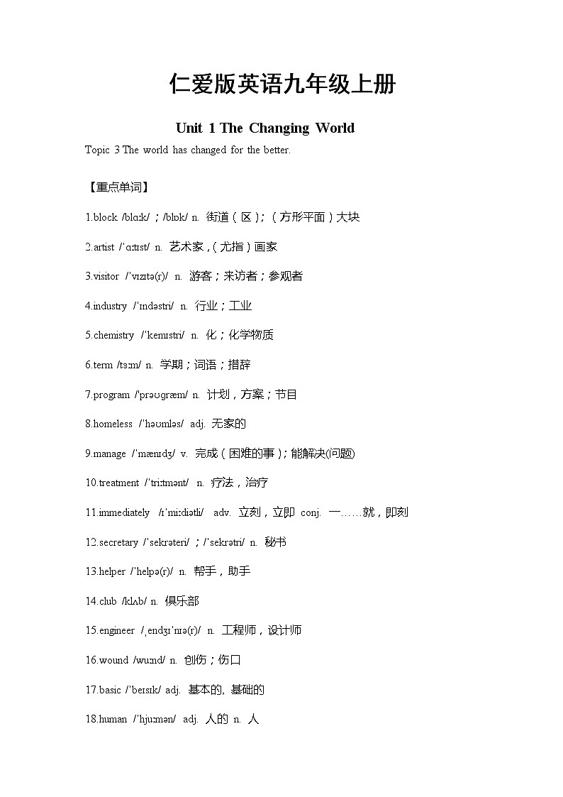 仁爱版英语九年级上册Unit 1 Topic 3  重难点知识归纳总结学案01