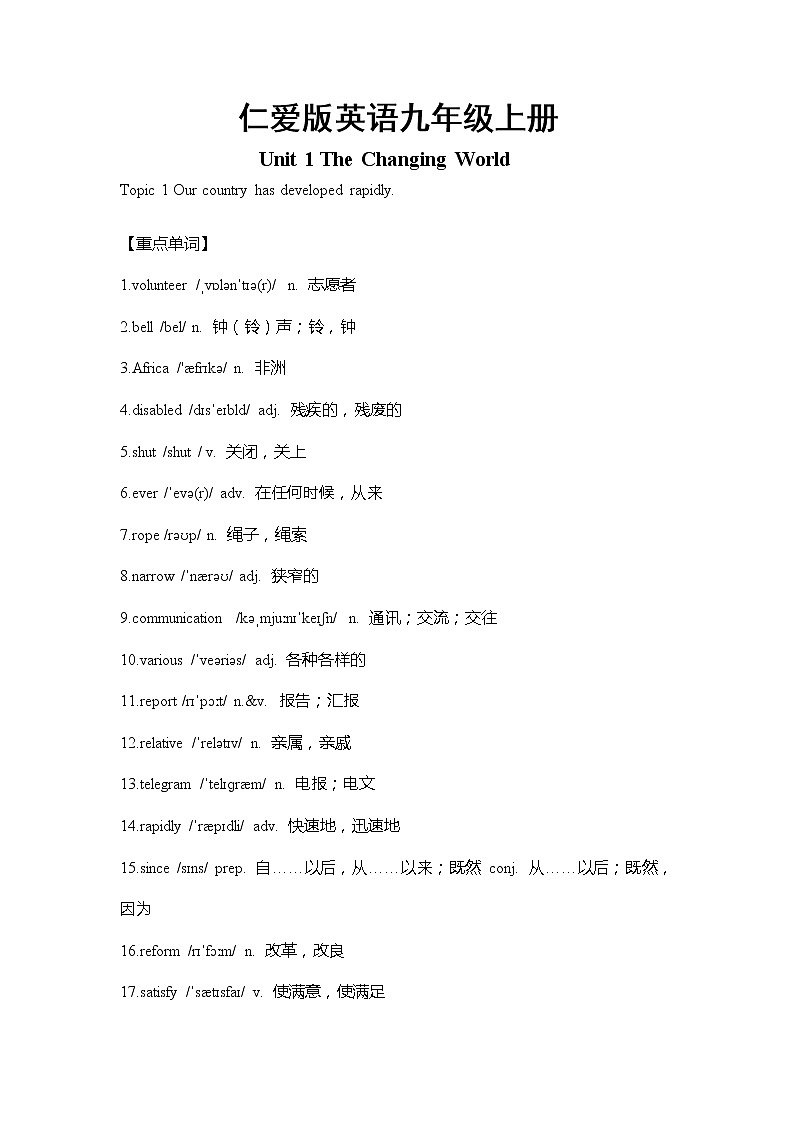 仁爱版英语九年级上册Unit 1 Topic 1  重难点知识归纳总结学案01
