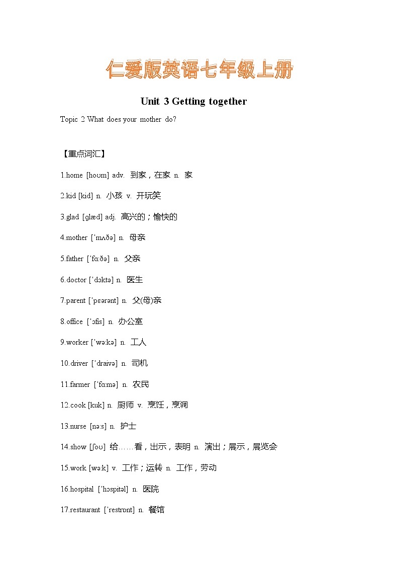 仁爱版英语七年级上册Unit 3 Topic 2  重难点知识归纳总结学案01