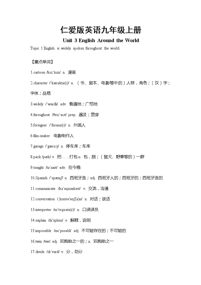 仁爱版英语九年级上册Unit 3 Topic 1  重难点知识归纳总结学案01