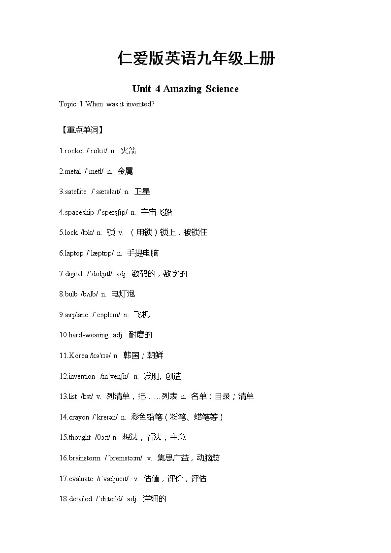 仁爱版英语九年级上册Unit 4 Topic 1  重难点知识归纳总结学案01