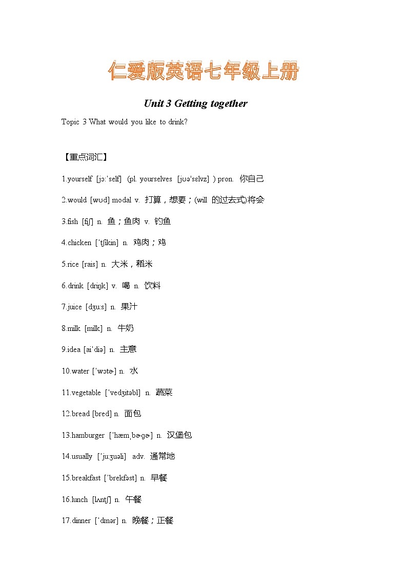 仁爱版英语七年级上册Unit 3 Topic 3  重难点知识归纳总结学案第1页