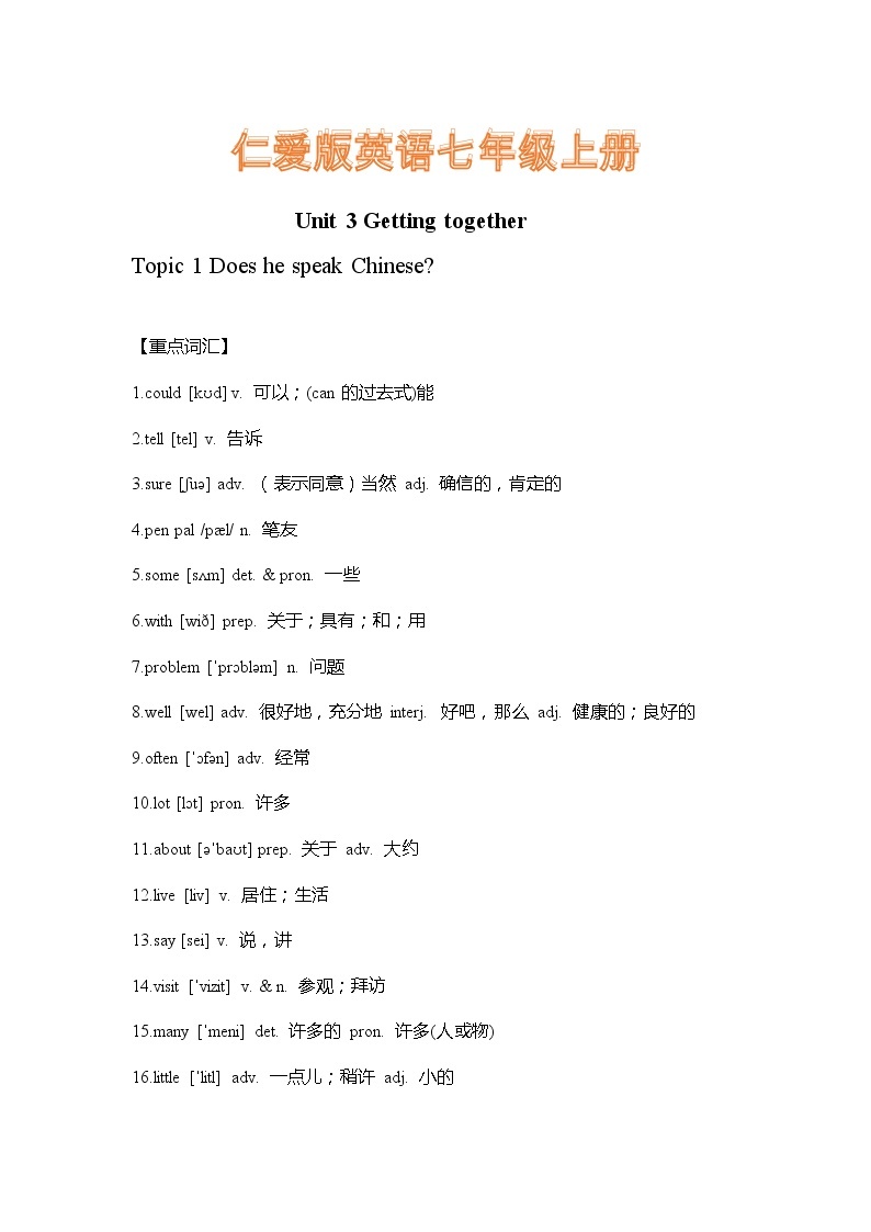 仁爱版英语七年级上册Unit 3 Topic 1  重难点知识归纳总结学案01