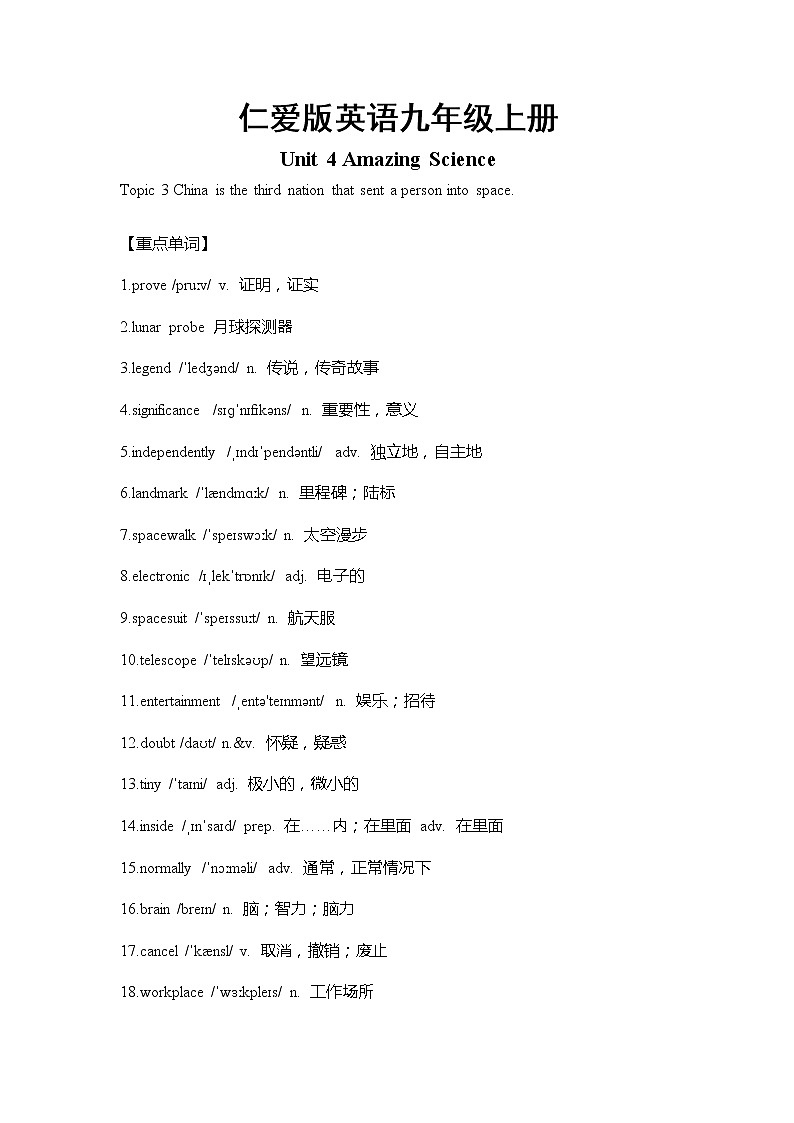 仁爱版英语九年级上册Unit 4 Topic 3  重难点知识归纳总结学案01