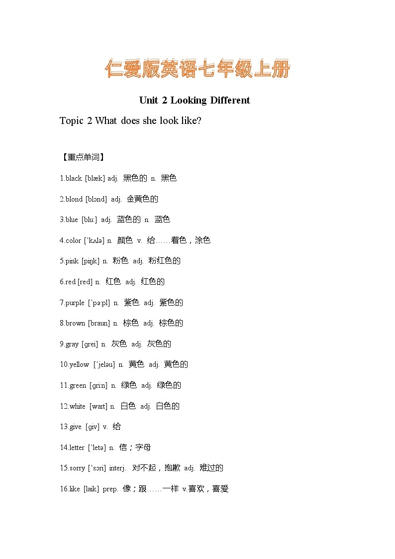 仁爱版英语七年级上册Unit 2 Topic 2  重难点知识归纳总结学案01