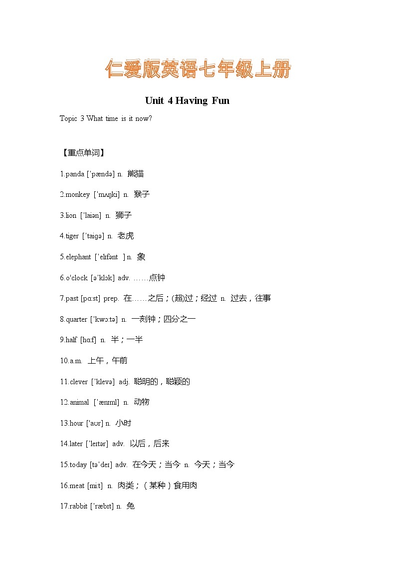 仁爱版英语七年级上册Unit 4 Topic 3  重难点知识归纳总结学案01