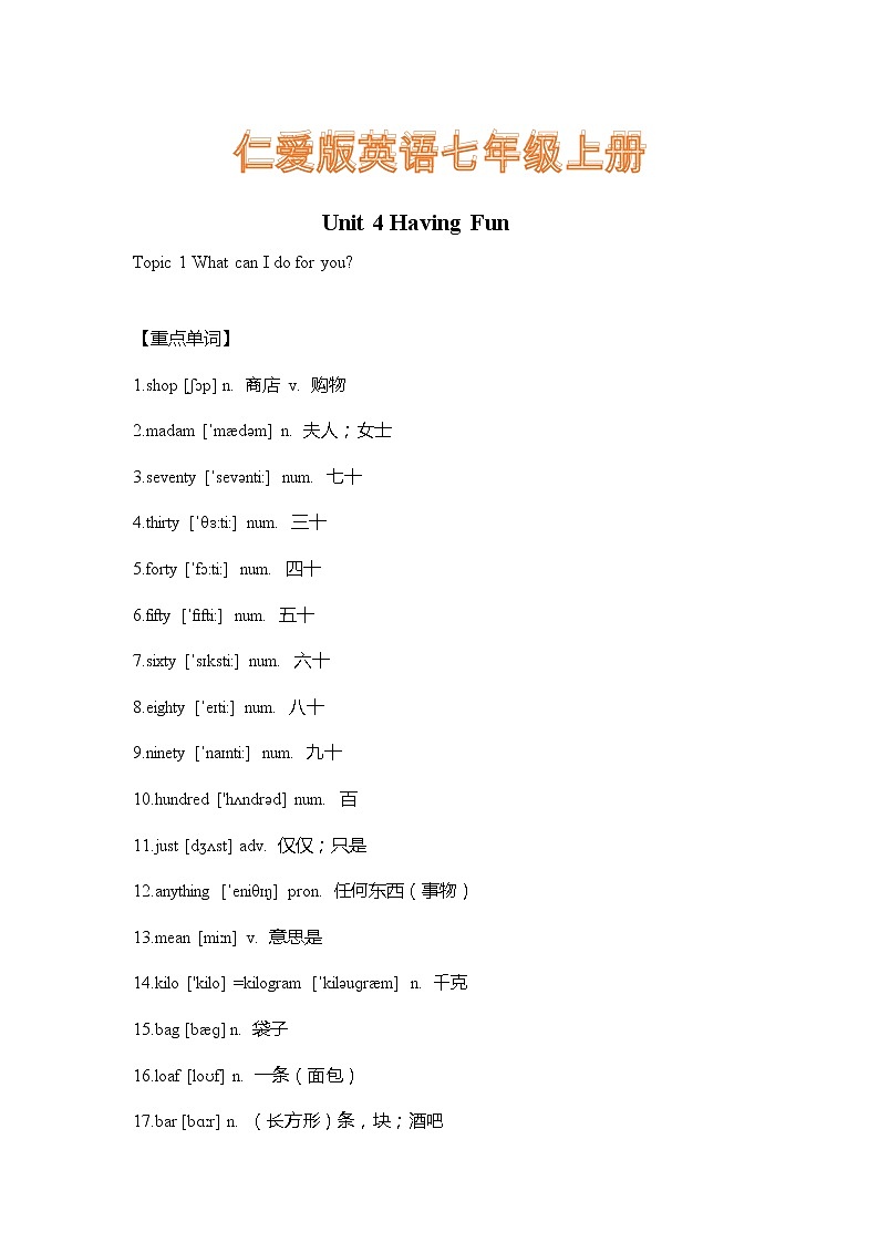 仁爱版英语七年级上册Unit 4 Topic 1  重难点知识归纳总结学案01