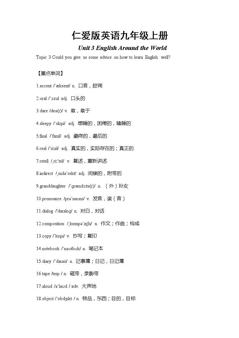 仁爱版英语九年级上册Unit 3 Topic 3  重难点知识归纳总结学案01