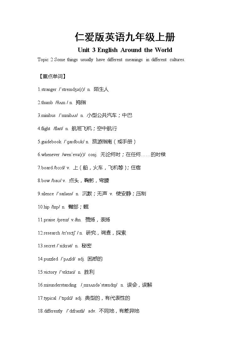 仁爱版英语九年级上册Unit 3 Topic 2  重难点知识归纳总结学案01