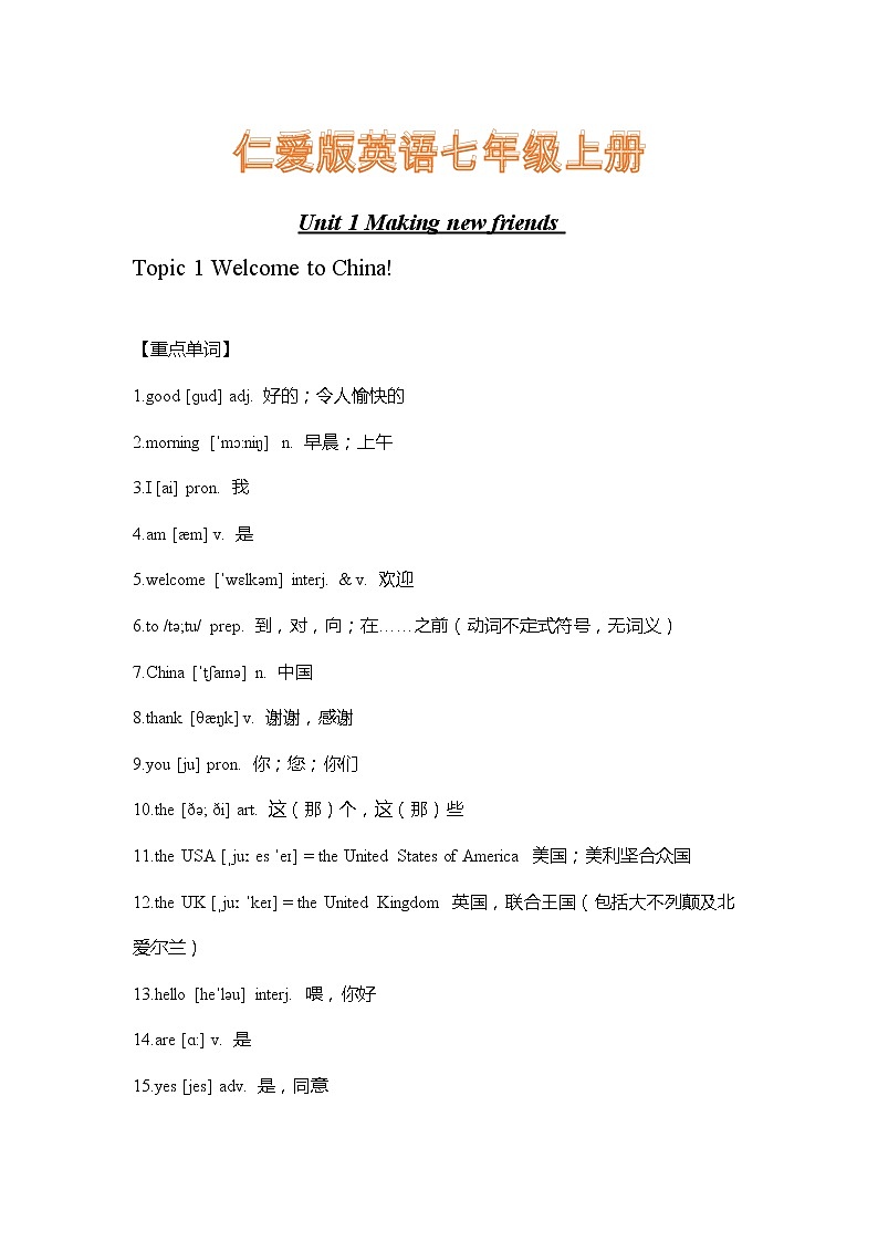 仁爱版英语七年级上册Unit 1 Topic 1  重难点知识归纳总结学案01