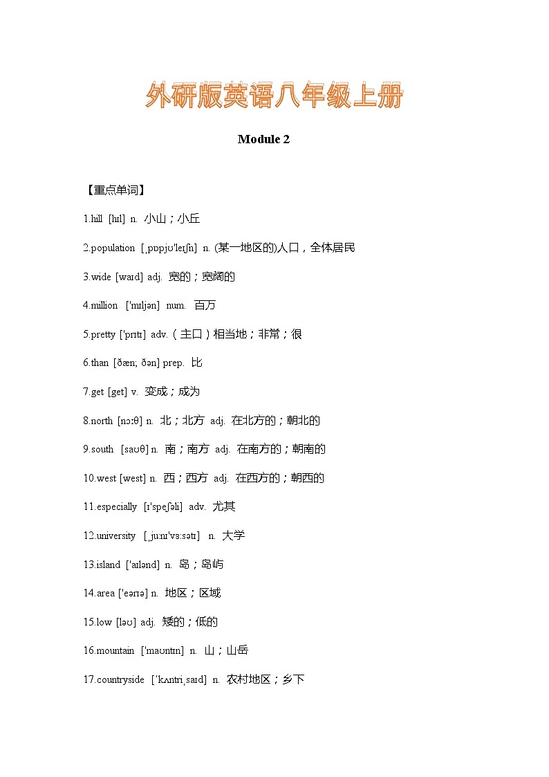 外研版英语八年级上册Module 2  重难点知识归纳总结学案第1页