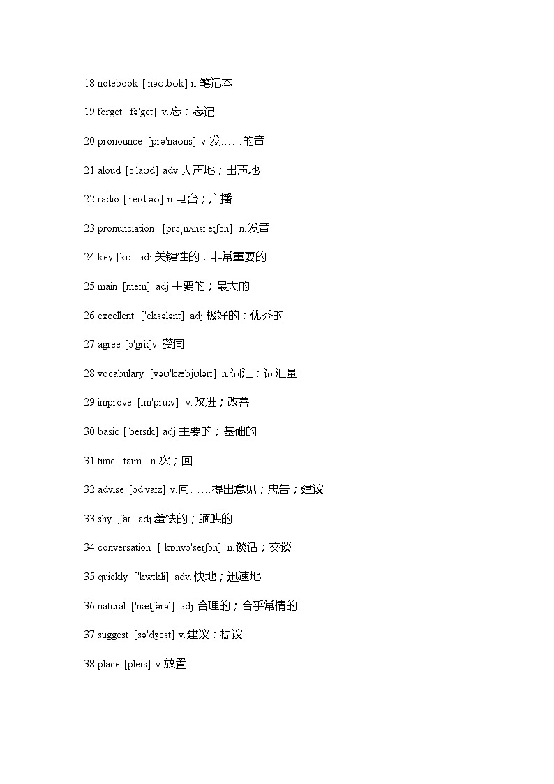 外研版英语八年级上册Module 1  重难点知识归纳总结学案02