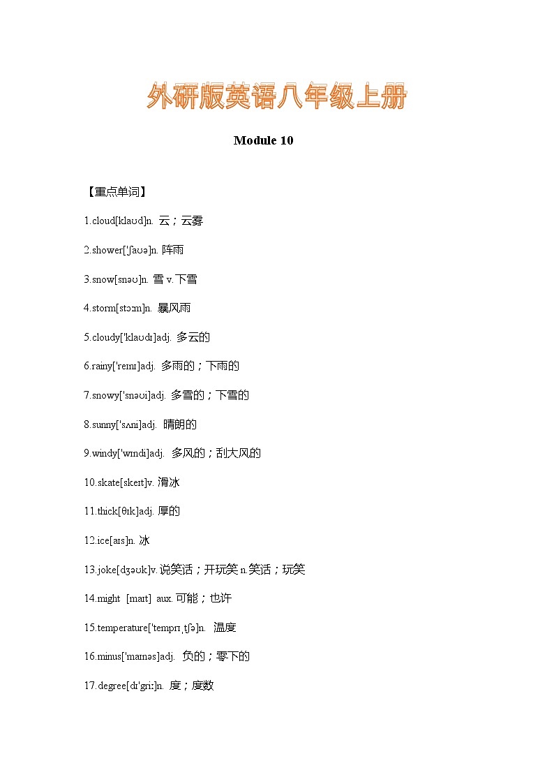外研版英语八年级上册Module 10 重难点知识归纳总结学案01