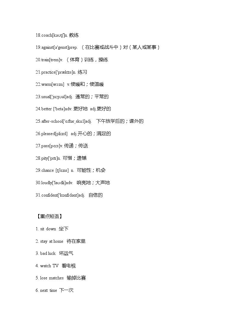 外研版英语八年级上册Module 3 重难点知识归纳总结学案第2页