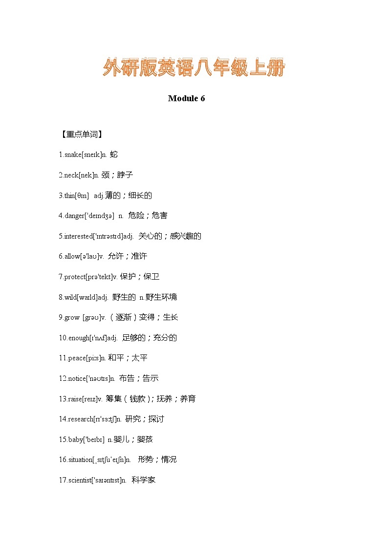 外研版英语八年级上册Module 6 重难点知识归纳总结学案01