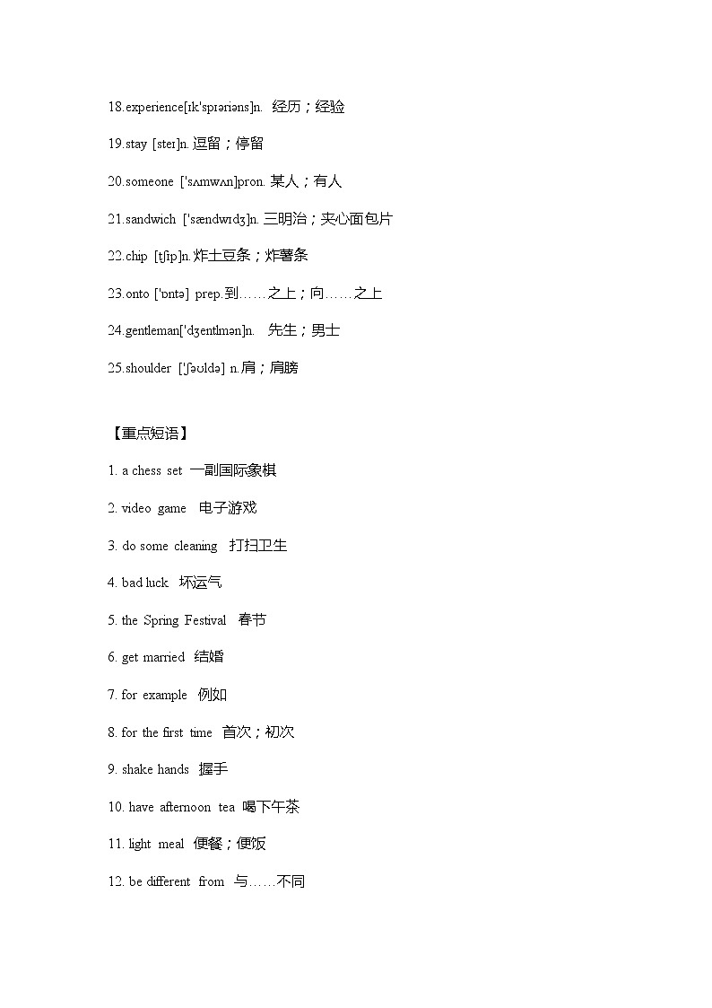 外研版英语八年级上册Module 11 重难点知识归纳总结学案02