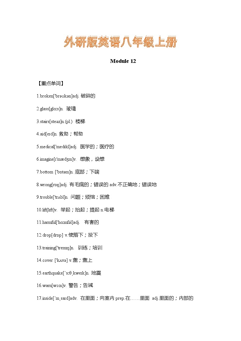 外研版英语八年级上册Module 12 重难点知识归纳总结学案01